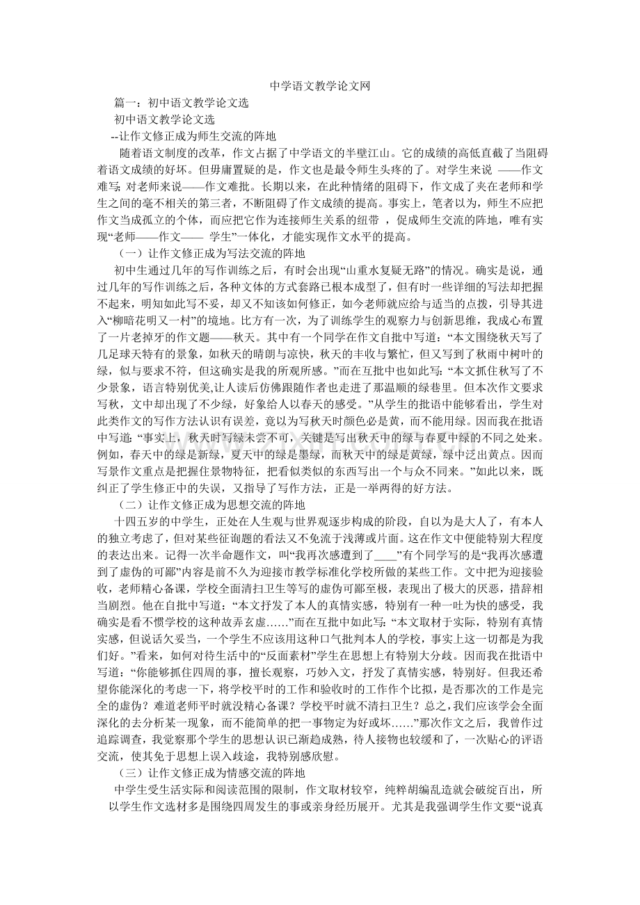 中学语ۥ文教学论文网.doc_第1页