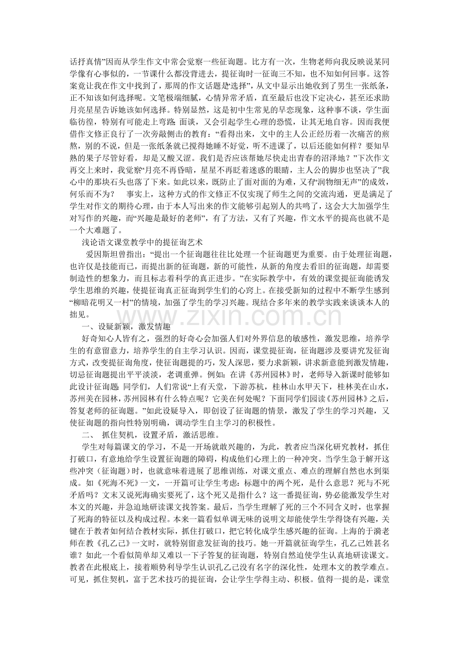 中学语ۥ文教学论文网.doc_第2页
