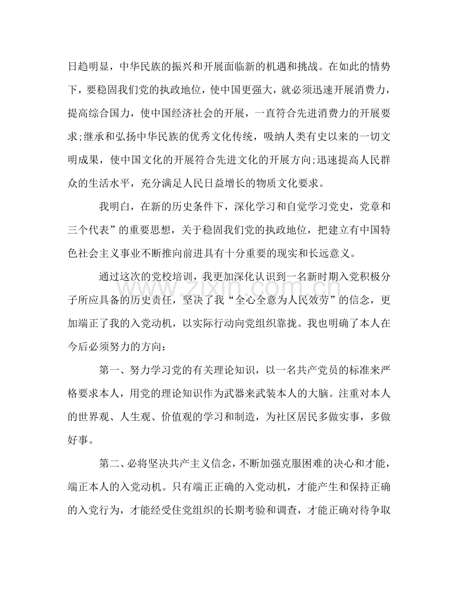 大学生党校学习参考总结2024.doc_第2页