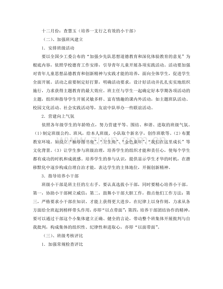 赣榆县厉庄镇中心小学班主任工作参考计划.doc_第2页