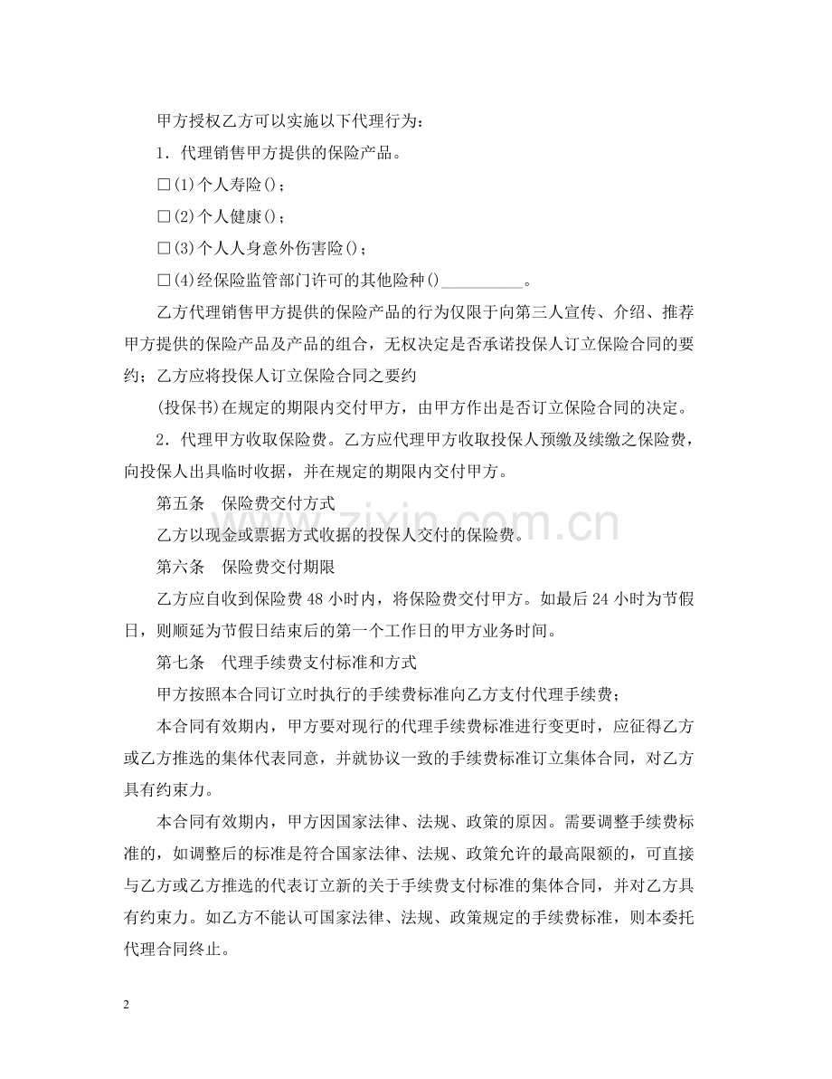 保险委托代理合同2.docx_第2页