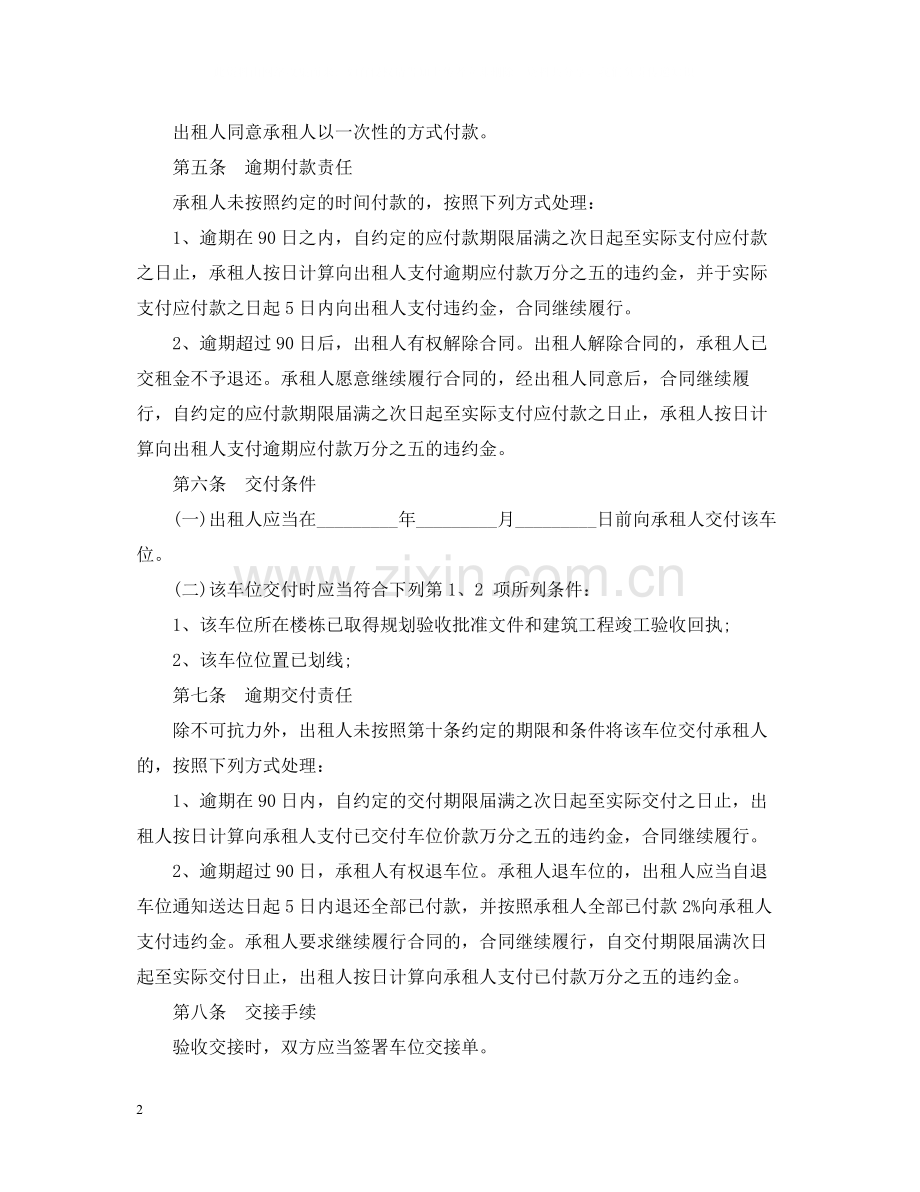 地下车位租赁合同范本.docx_第2页