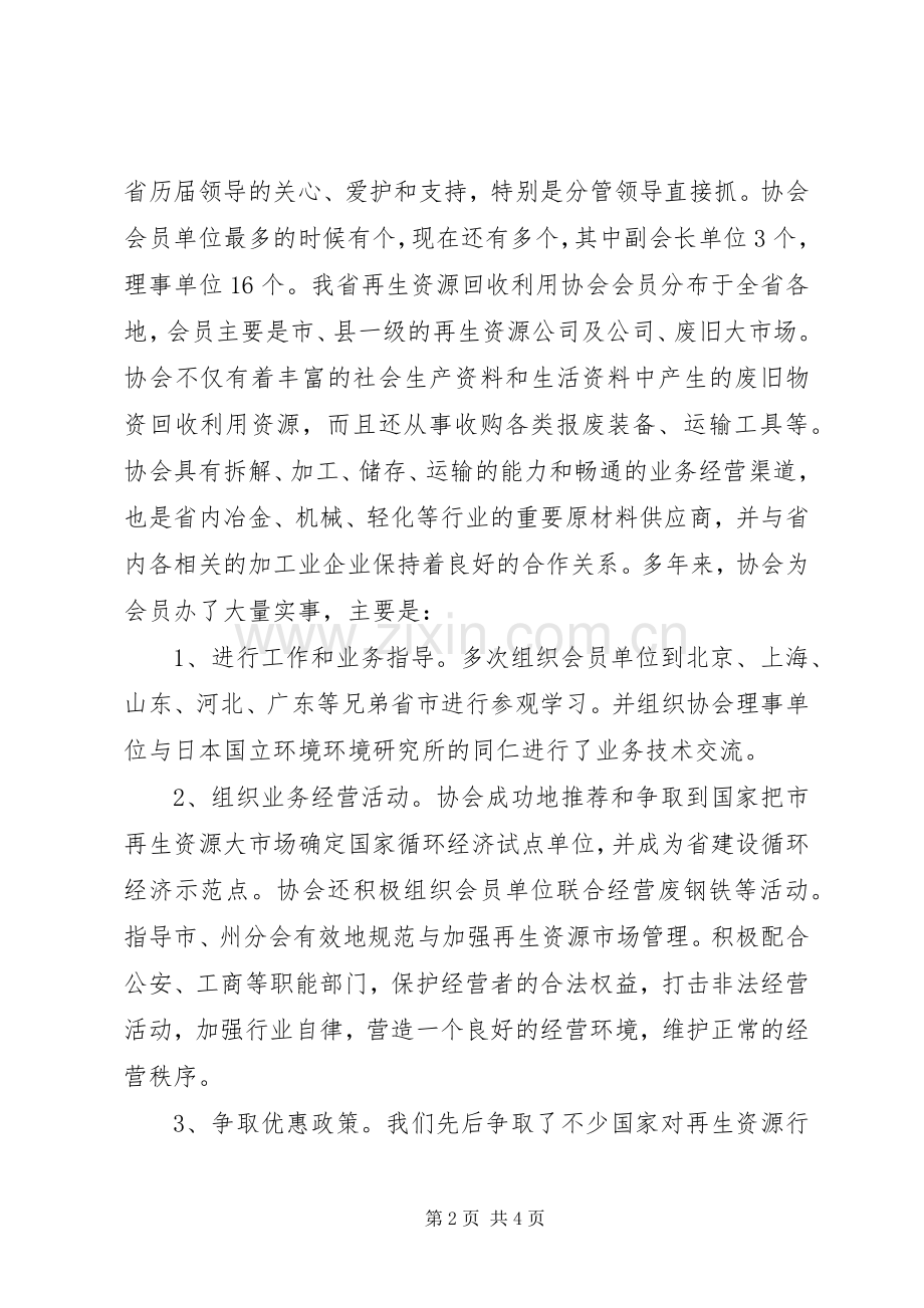 关于加强再生资源回收利用协会建设的方案报告 .docx_第2页