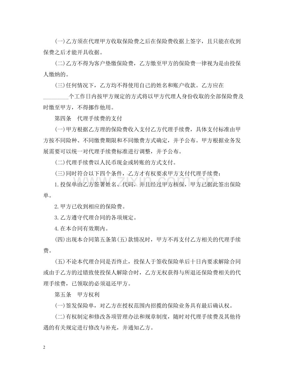 保险代理合同书范本2篇.docx_第2页