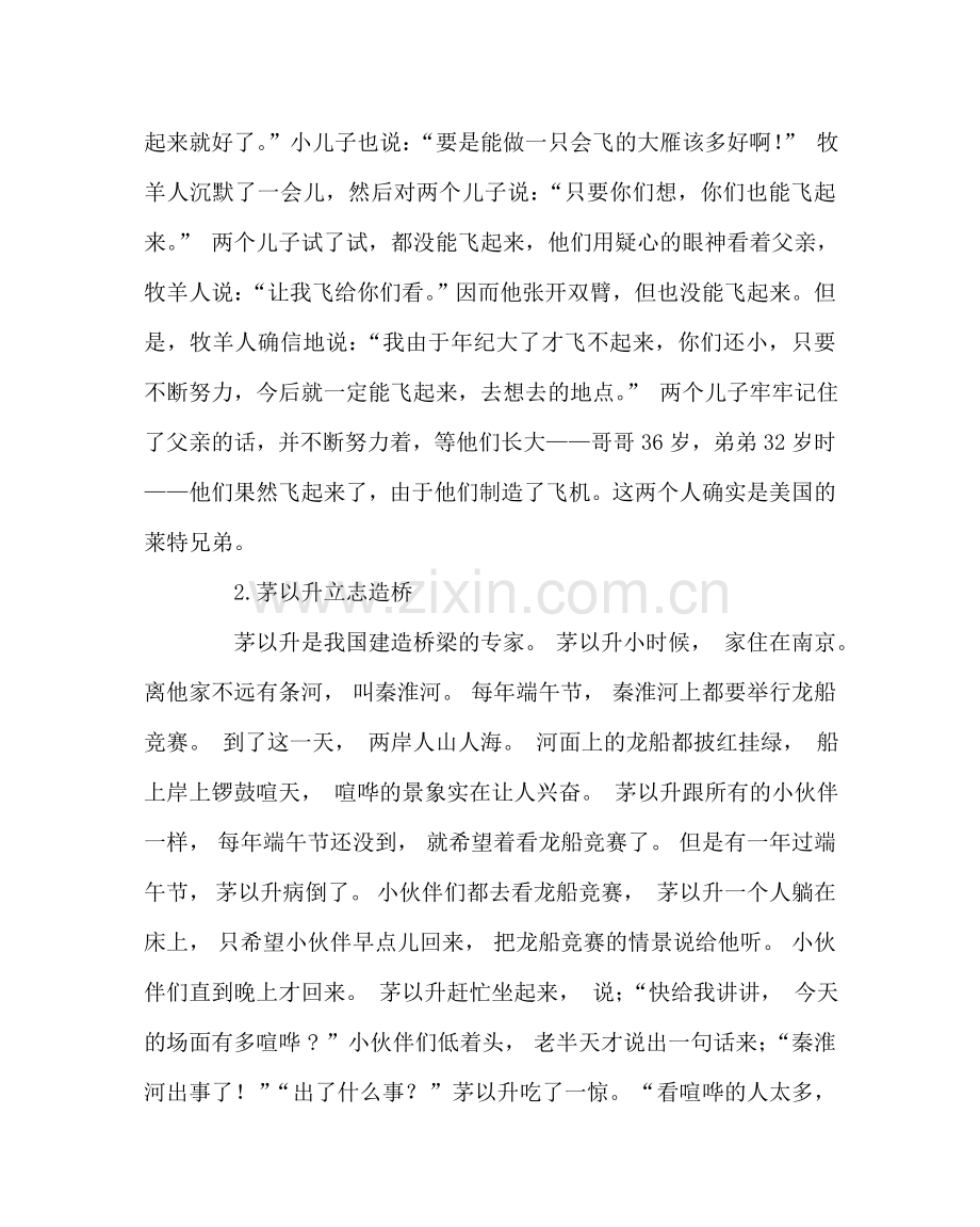 “我的梦中国梦”主题班会二.doc_第2页