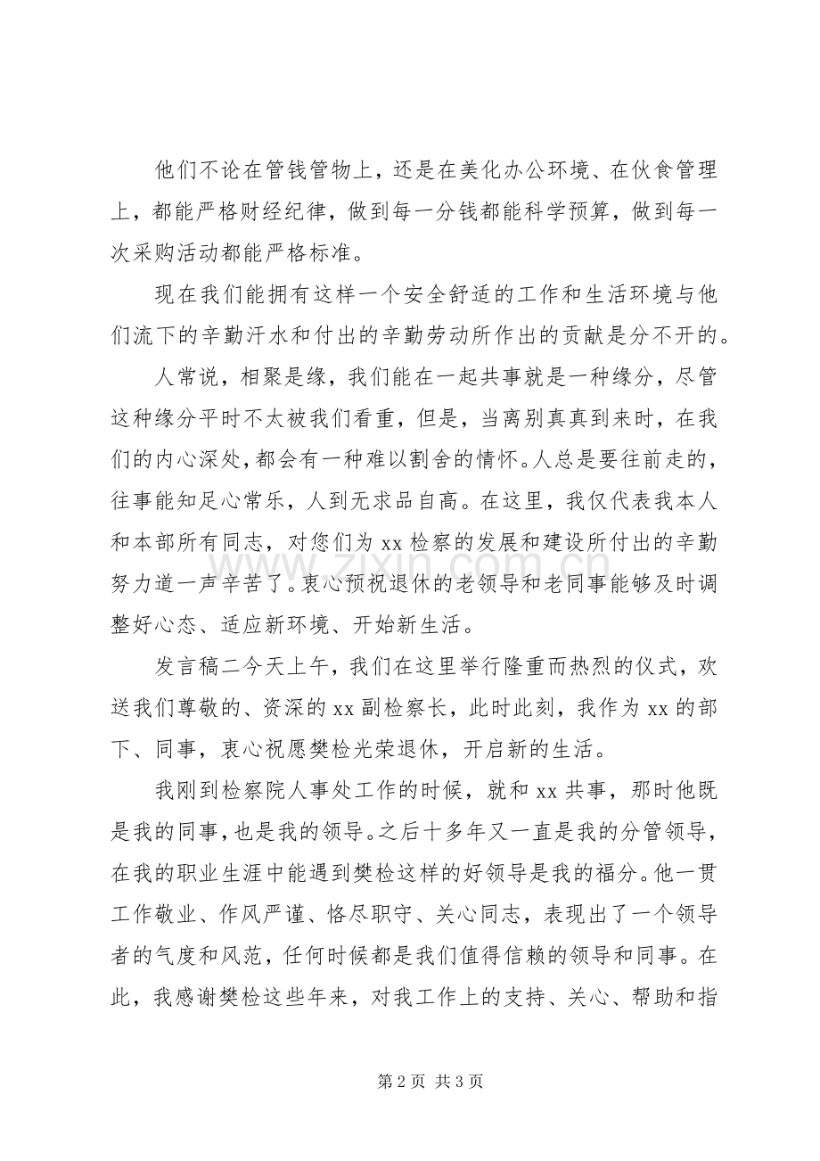 市检干部退休会上发言稿.docx_第2页