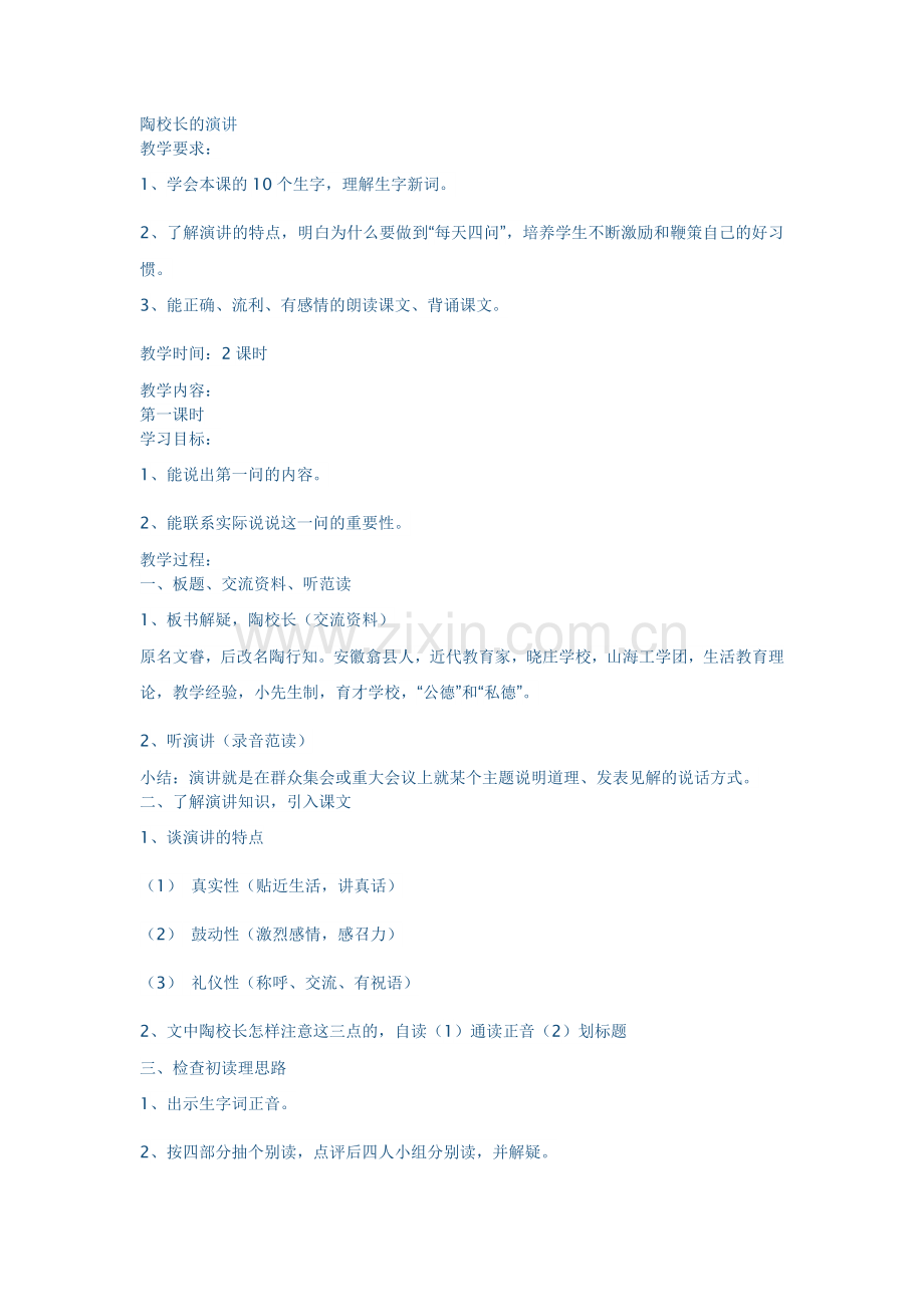 陶校长的演讲教学设计.docx_第1页