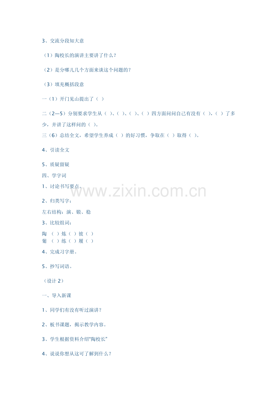 陶校长的演讲教学设计.docx_第2页