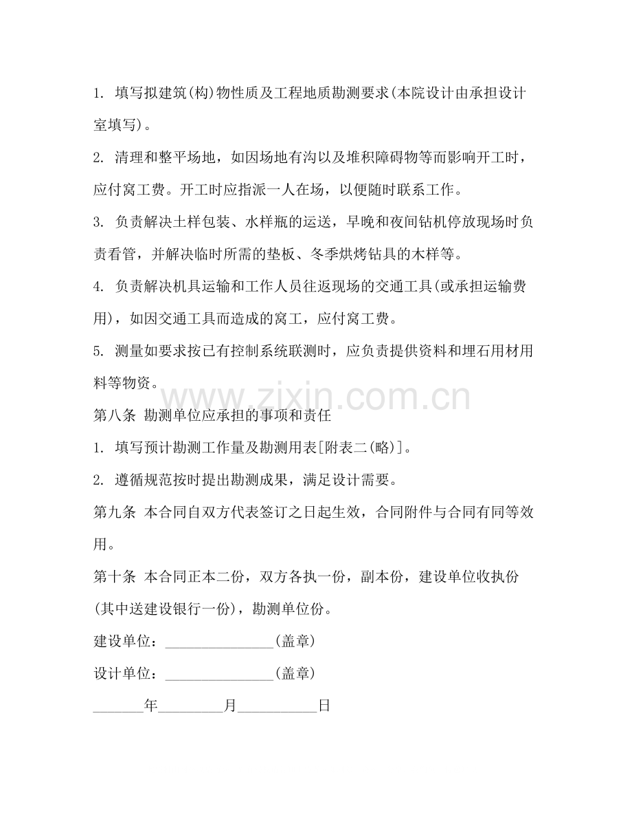 道路勘察设计合同模板.docx_第2页