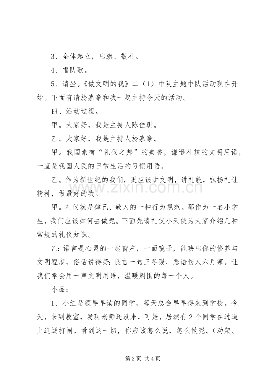 “做文明的我”主题活动实施方案 .docx_第2页
