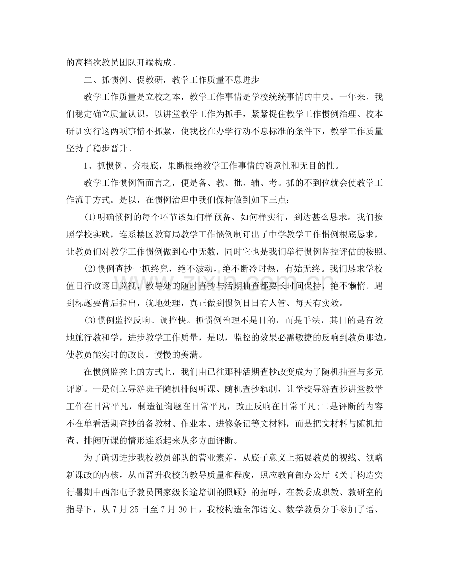 2024年学校教师工作参考总结范文4篇.doc_第2页