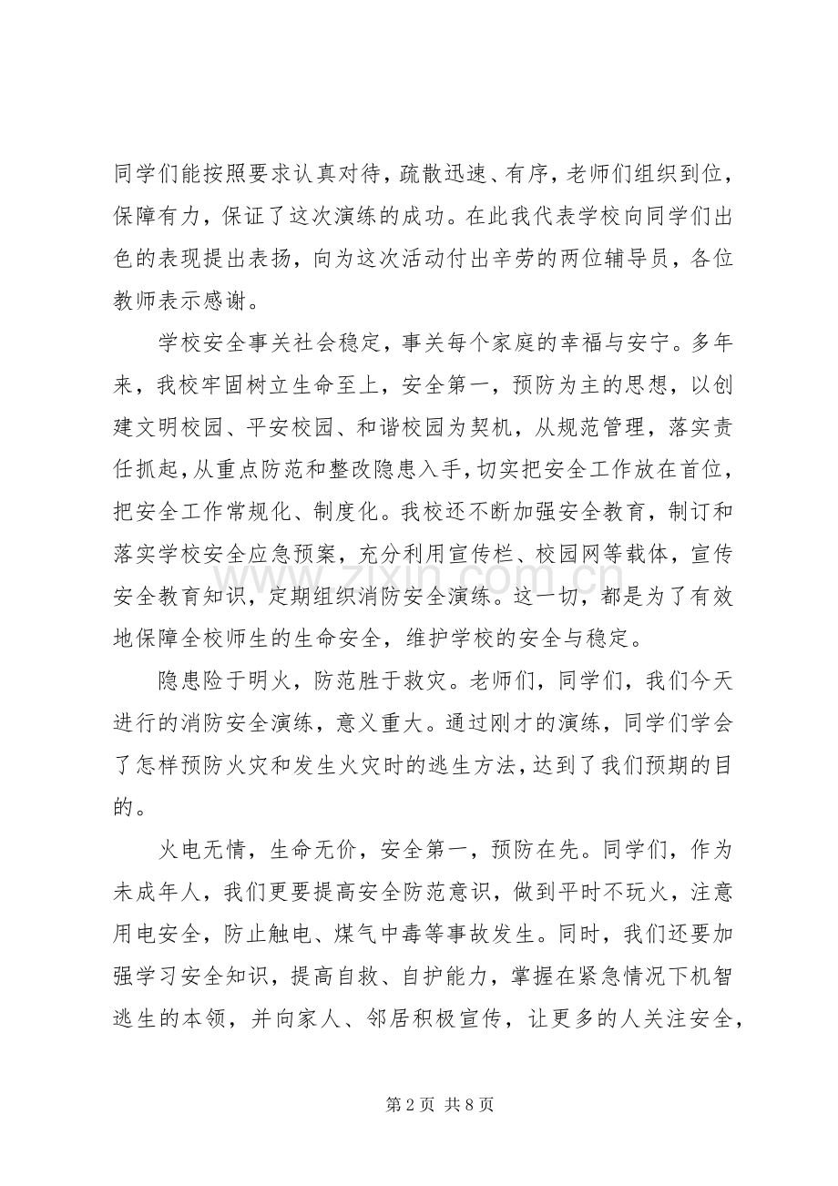 消防安全演示活动发言.docx_第2页