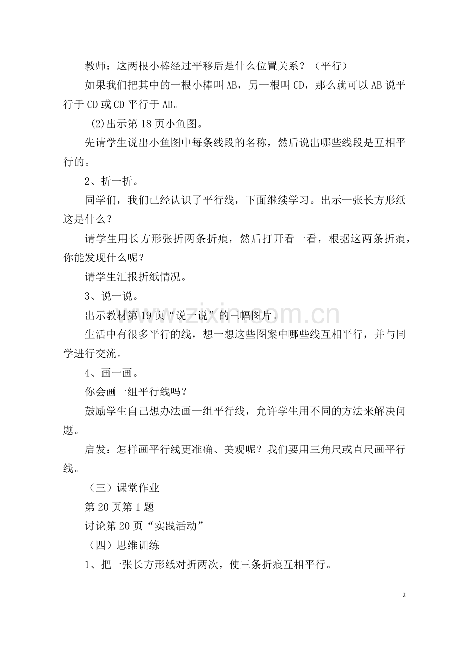 教学案例平移与平行.docx_第2页