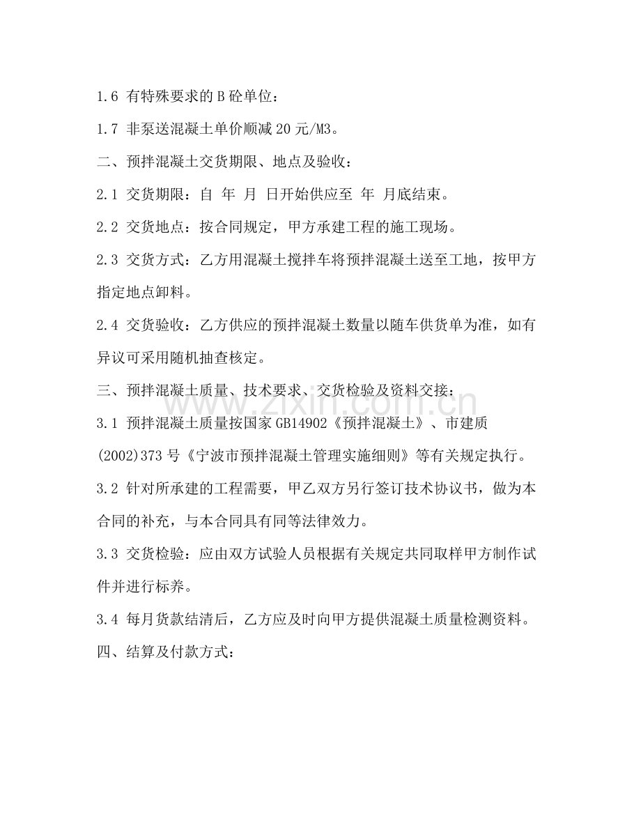 购买商品混凝土合同范本.docx_第2页