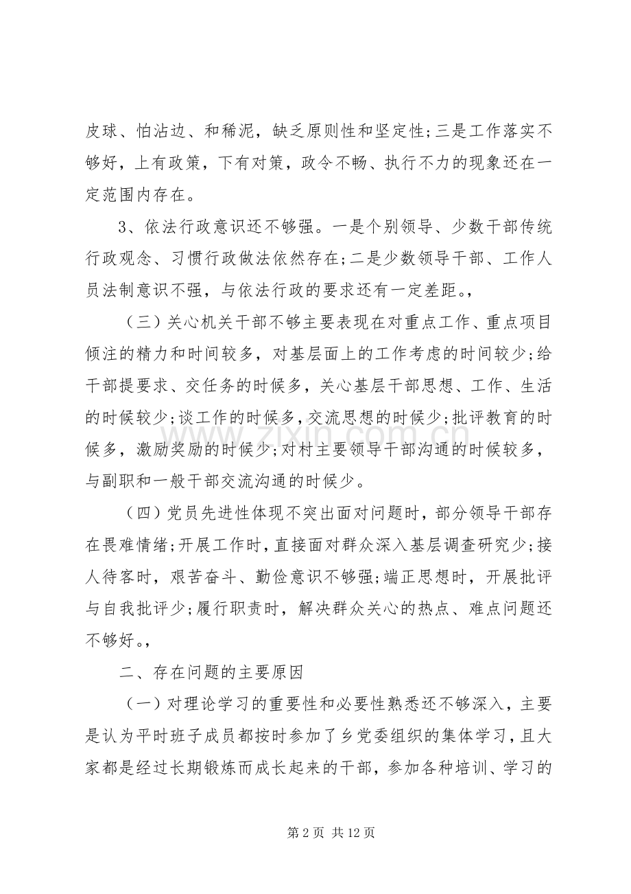 优秀干部作风整顿整改实施方案2篇 .docx_第2页