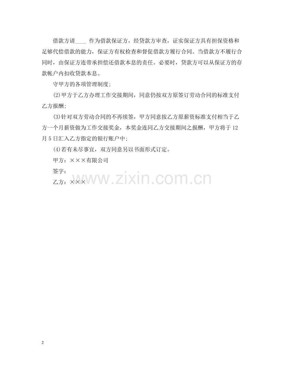北京信托资金借款合同.docx_第2页