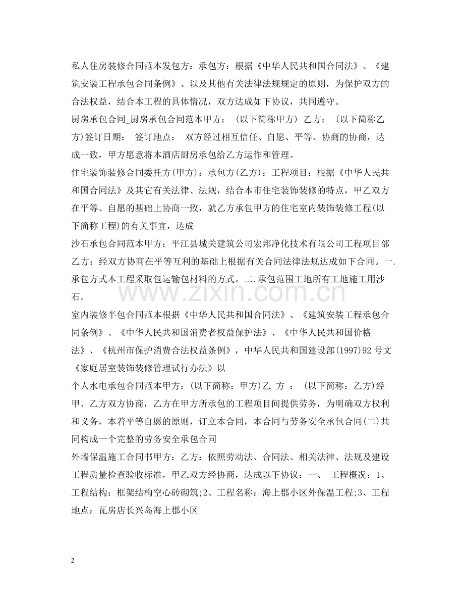 承包合同汇总.docx_第2页
