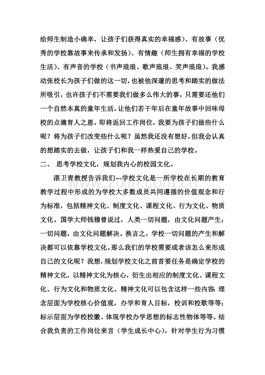 学校管理的那些事.doc_第2页