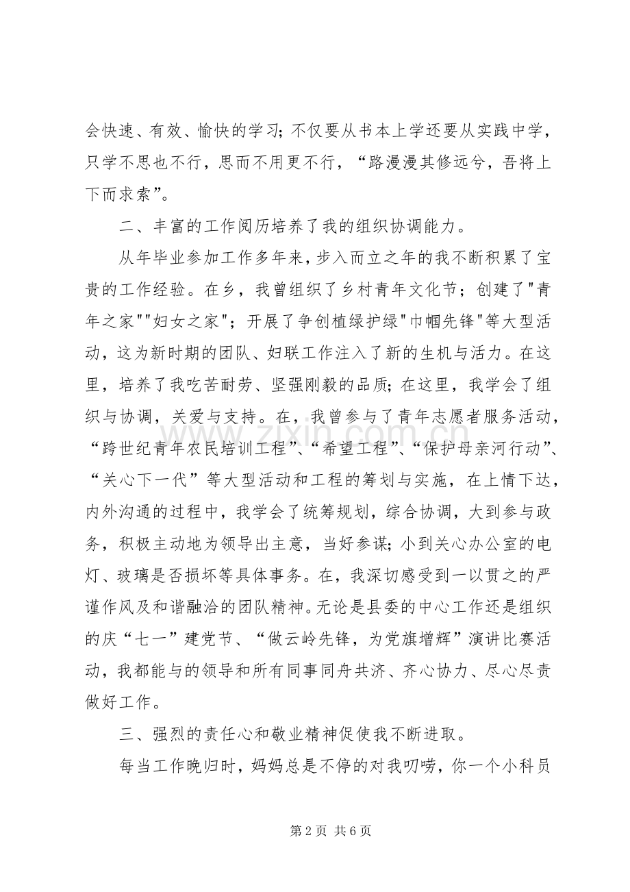 乡党委副书记竞岗精彩演说稿材料.docx_第2页