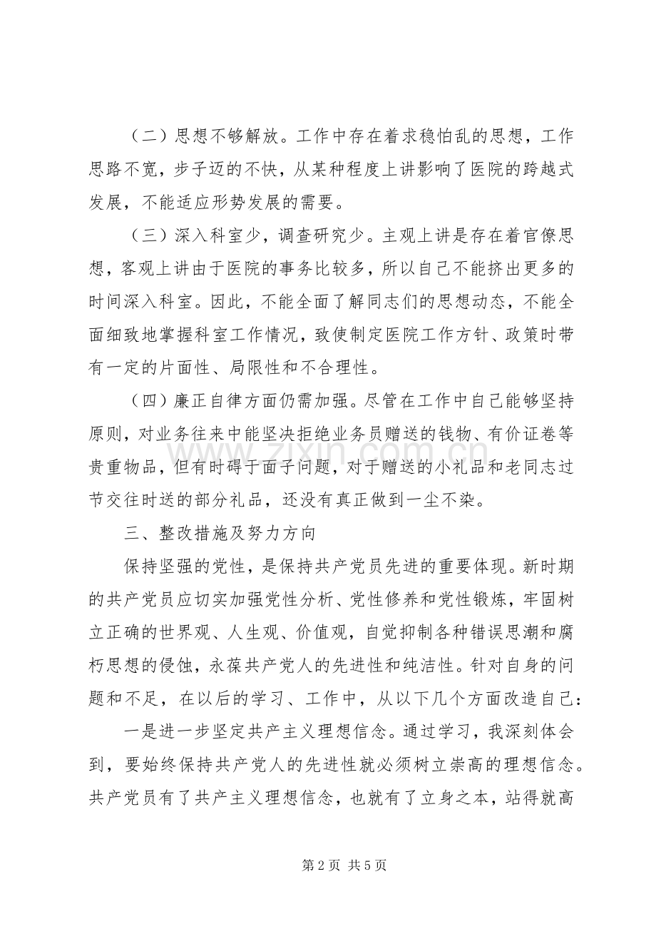 医院管理人员整改实施方案 .docx_第2页