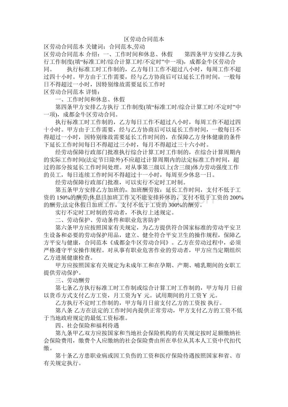 区劳动合同范本 (2).docx_第1页