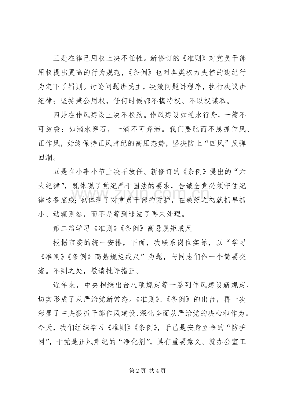 自律准则和处分条例学习体会发言稿2篇.docx_第2页