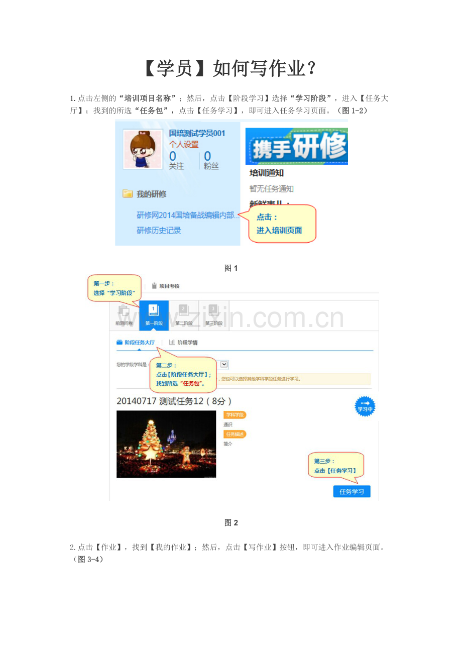 【学员】如何写作业.doc_第1页