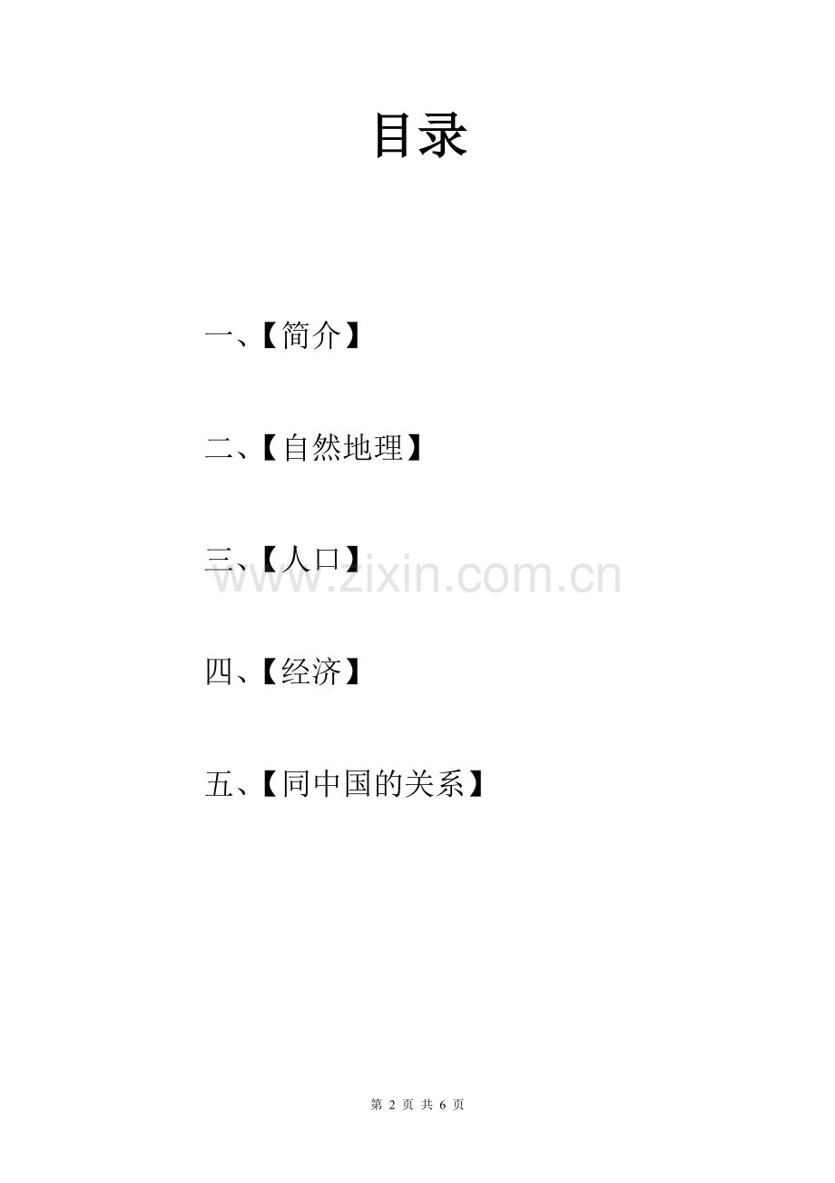 国际经贸地理结课论文.doc_第2页