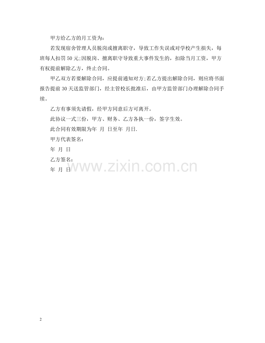 宿管员聘用合同范本.docx_第2页