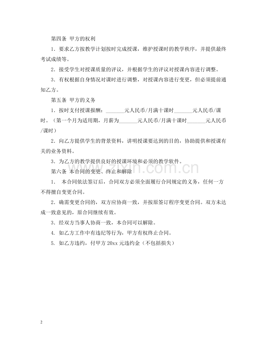 全职教师聘用合同范本.docx_第2页