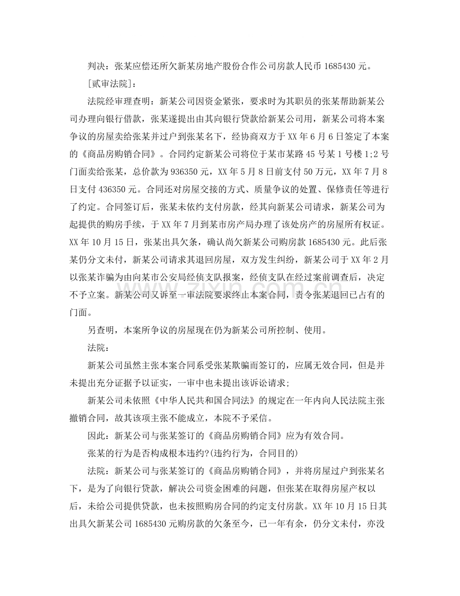 解除商品房买卖合同.docx_第2页