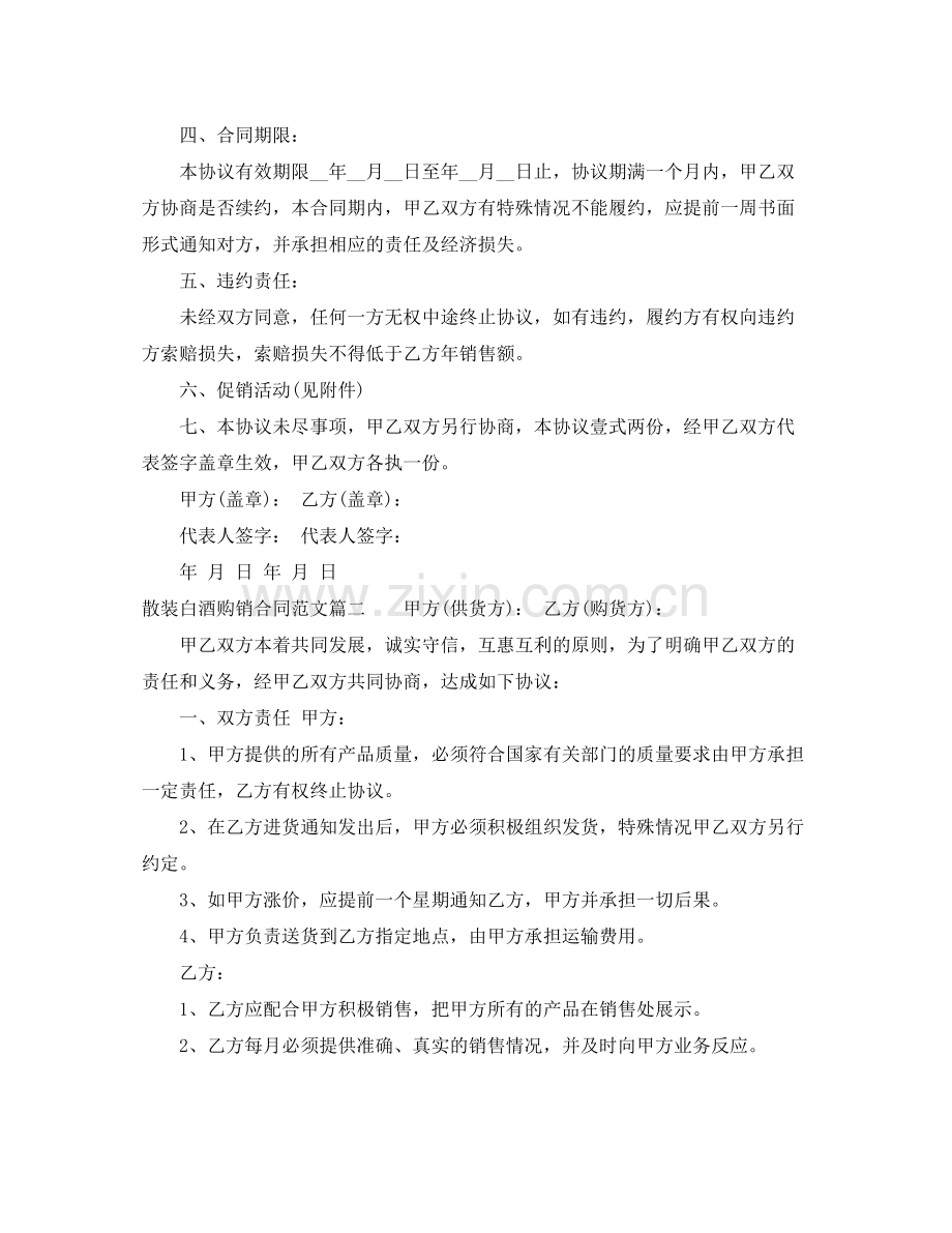 散装白酒购销合同样本.docx_第2页