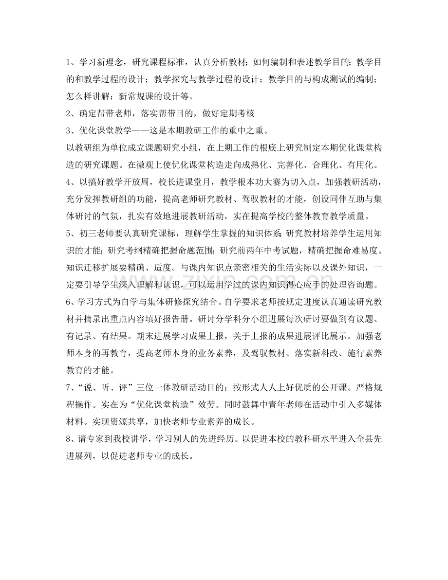 教研活动参考计划范文.doc_第2页