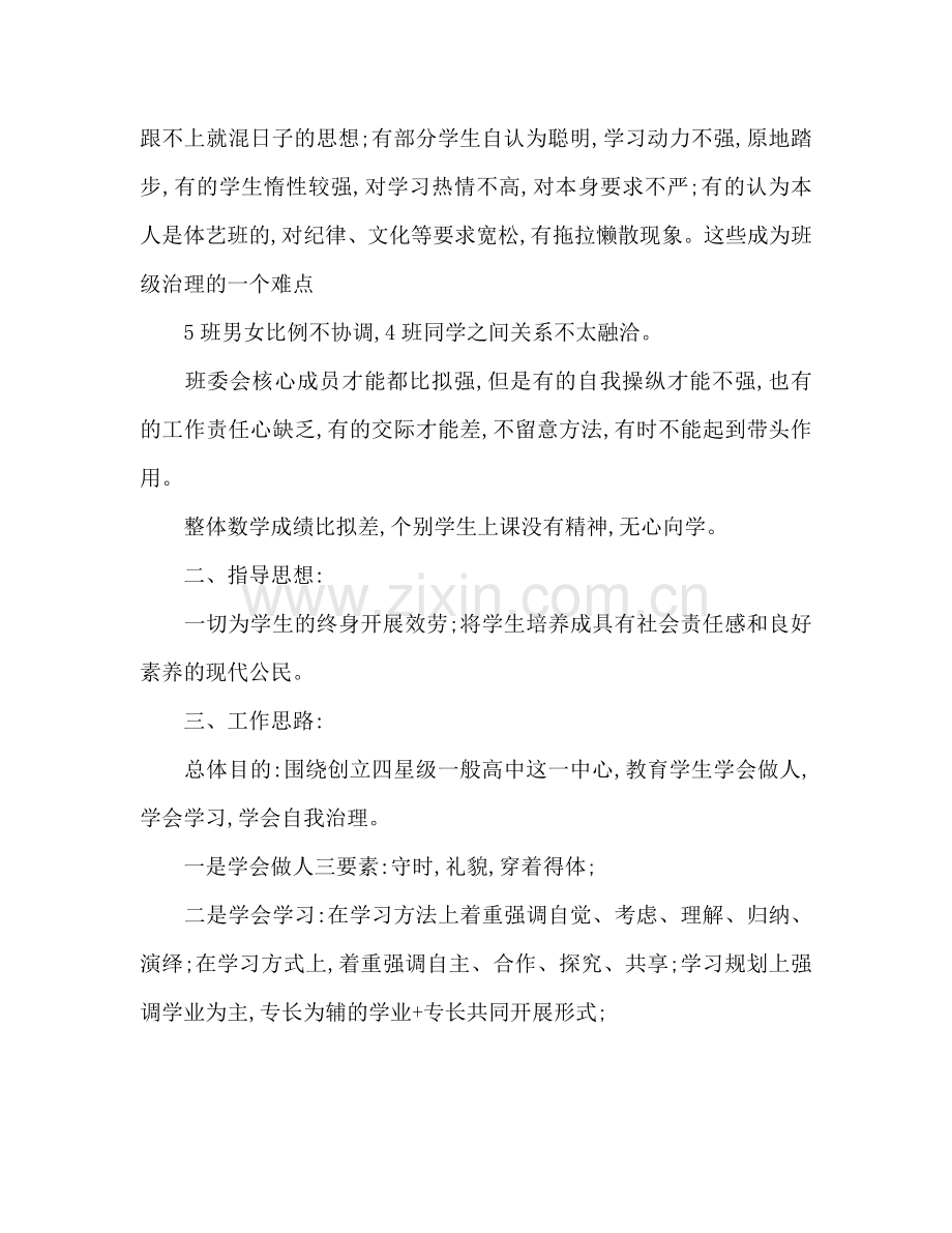 高二秋季学期班主任工作参考计划范文.doc_第2页