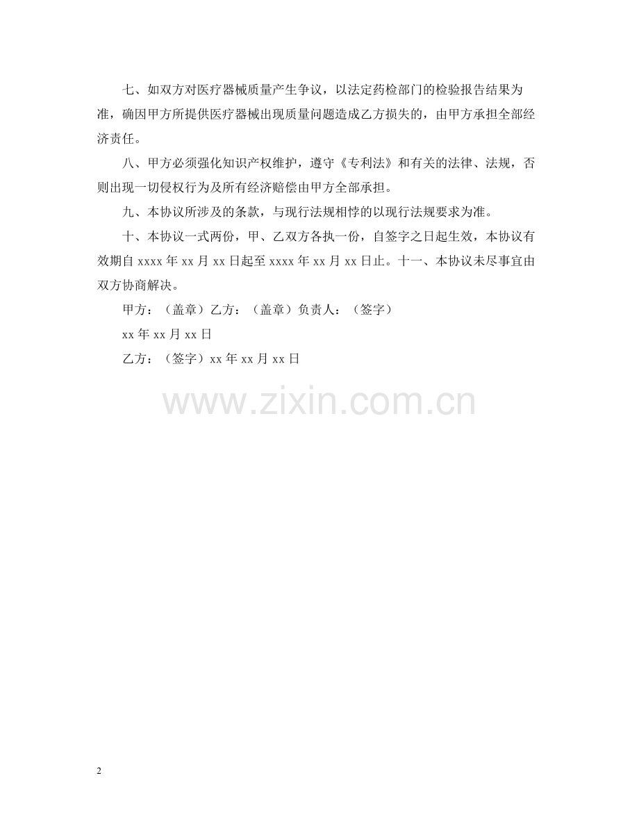 医疗器械保修合同.docx_第2页
