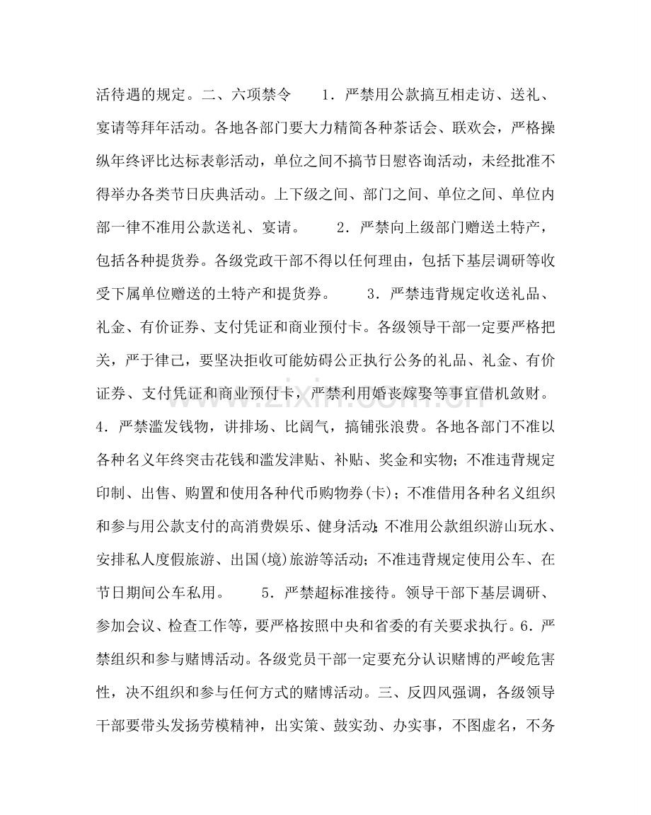 政教处范文“八项规定”、“六项禁令”、反“四风”和十条实施办法.doc_第2页
