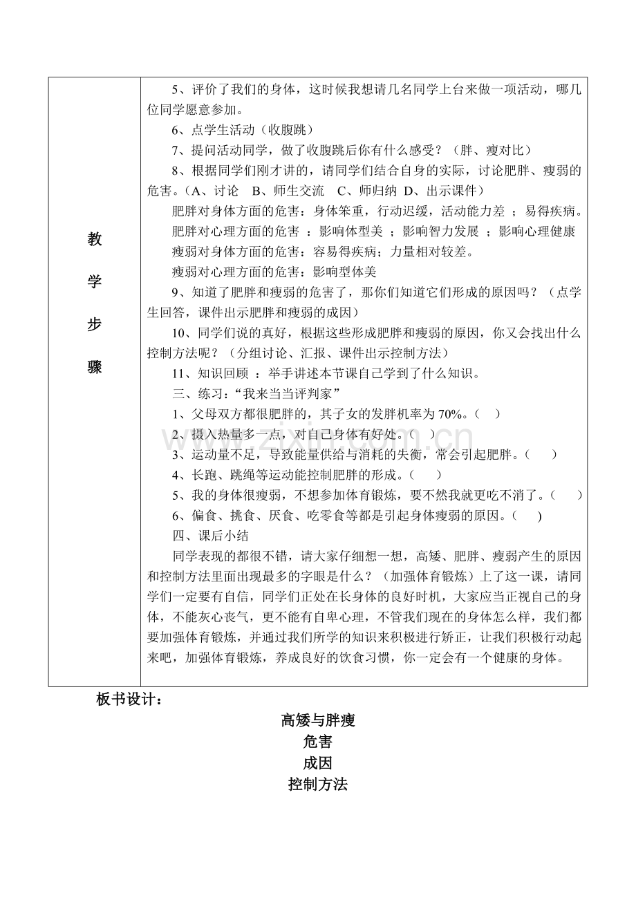 体育与健康—高矮胖瘦教案.doc_第2页