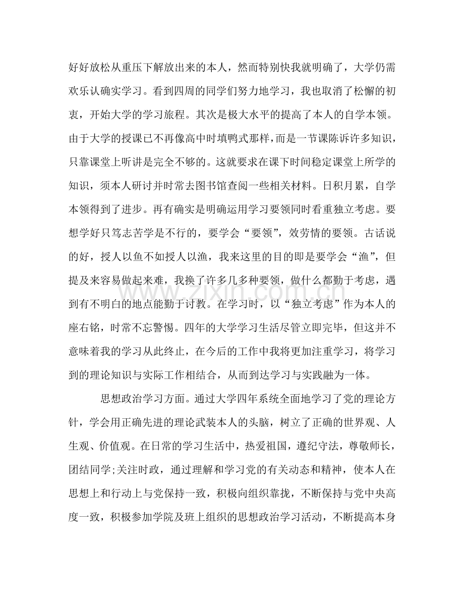 大学毕业生参考总结（通用）.doc_第2页