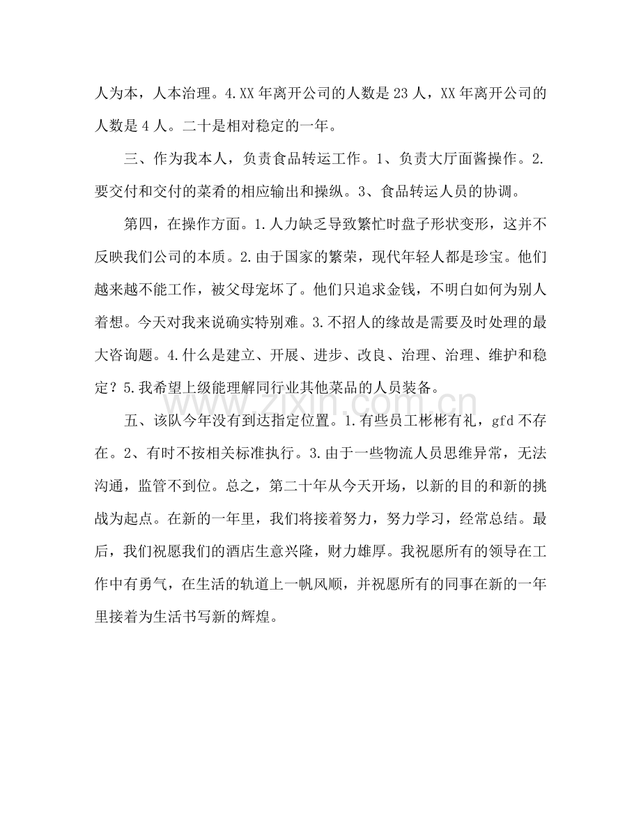 服务员年终参考总结（通用）.doc_第2页