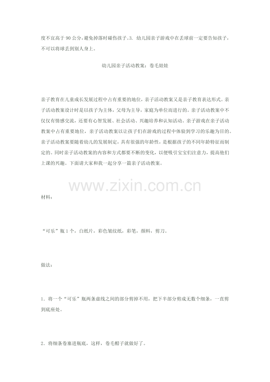 幼儿园亲子活动总汇.docx_第2页