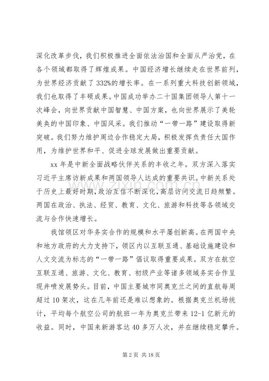 总领事XX年新春招待会演讲致辞.docx_第2页