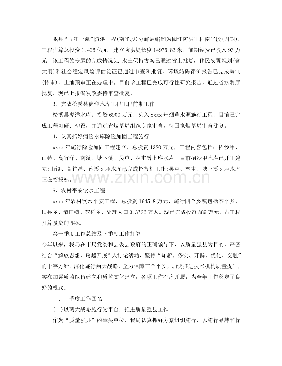 工作总结-第一季度工作总结及下季度工作参考计划.doc_第2页