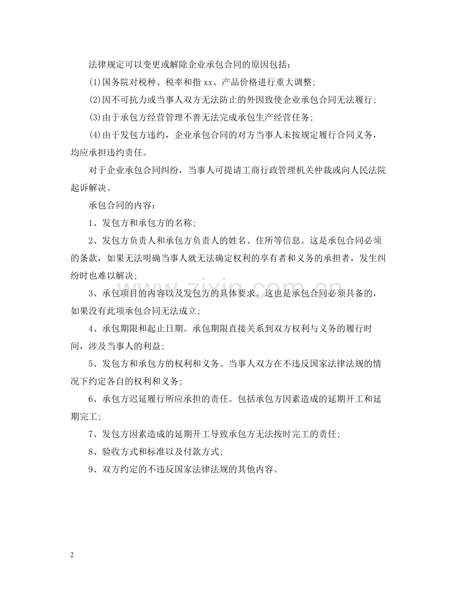 承包合同的法律特征整理.docx_第2页
