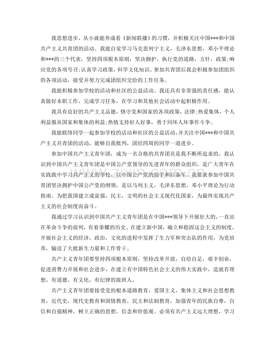 字数为1500字的共青团入团申请书范文参考.doc_第2页