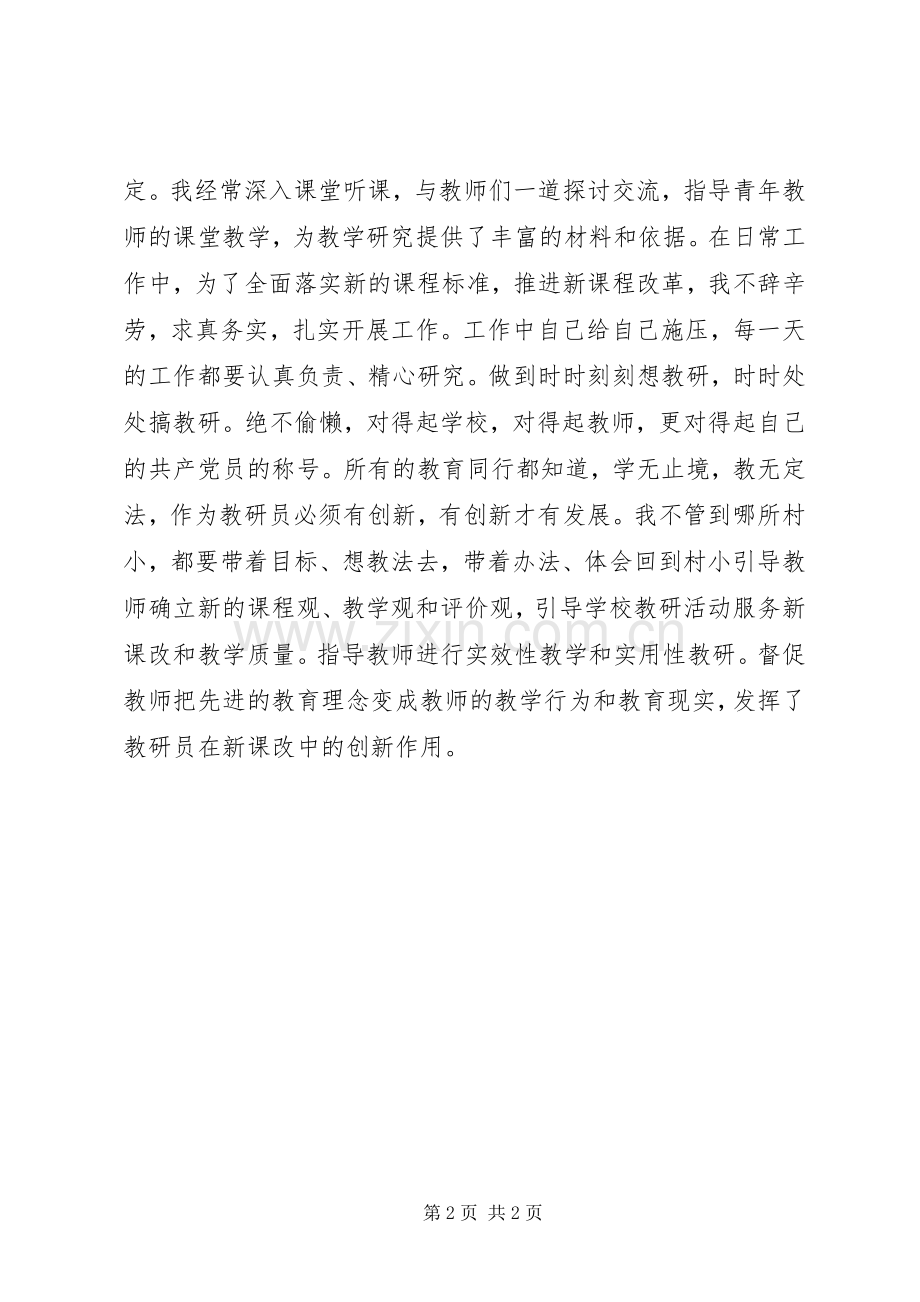 建党96周年党员大会党员代表发言.docx_第2页