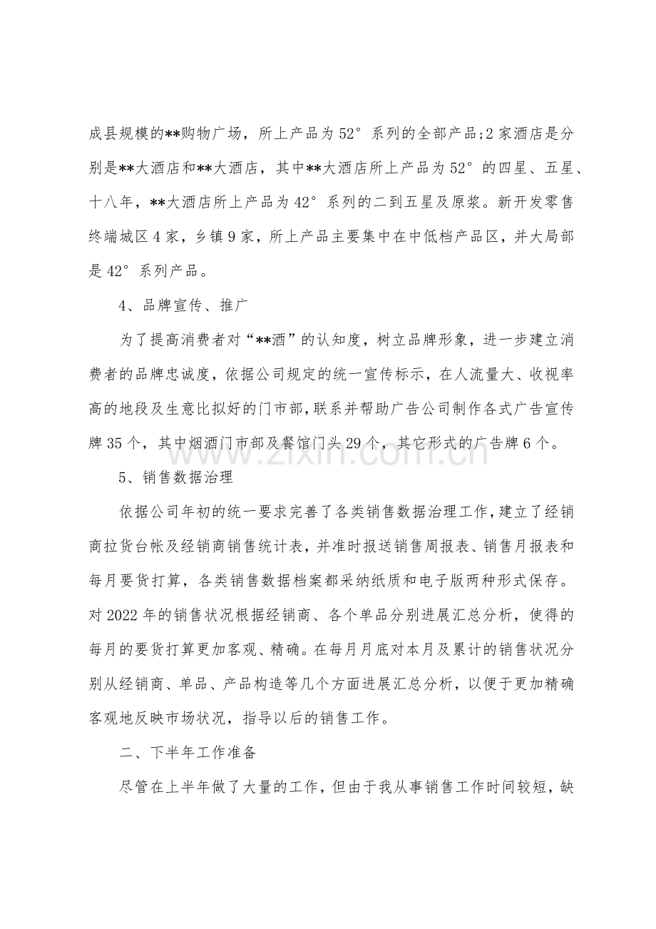 白酒销售总结与计划.docx_第2页