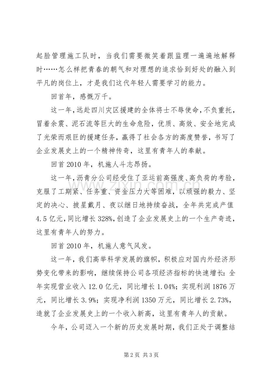 优秀青年代表发言稿——青春在奋斗中闪光.docx_第2页