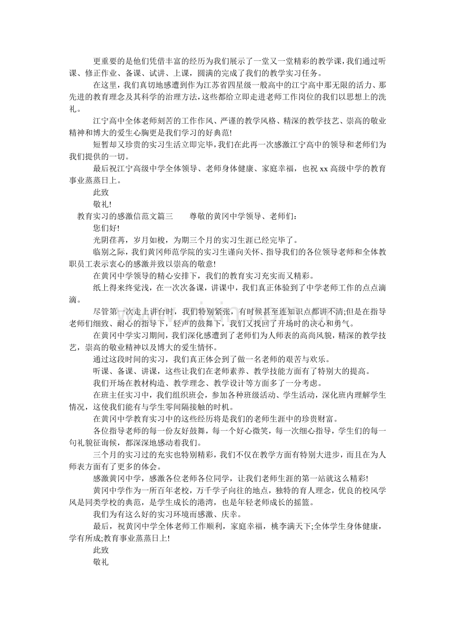 教育实习的感谢信范本.doc_第2页