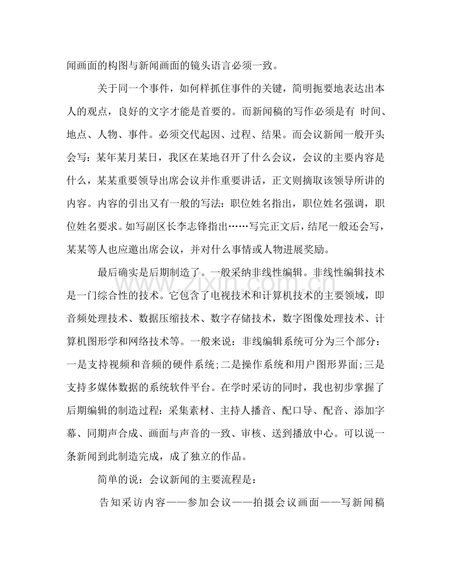 2024年12月实习大学生工作参考总结.doc_第2页