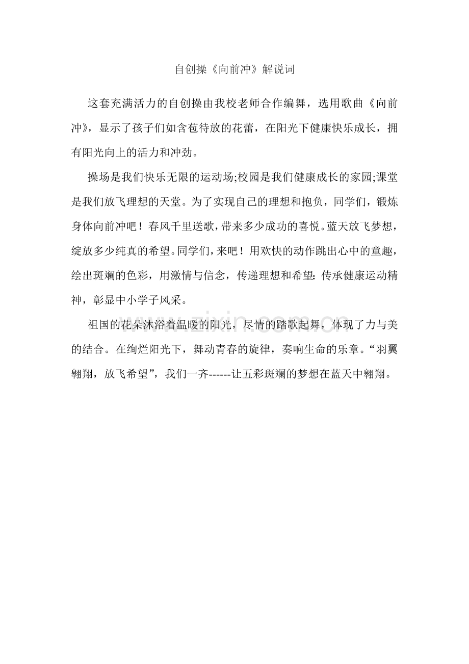 自创操解说词.doc_第1页